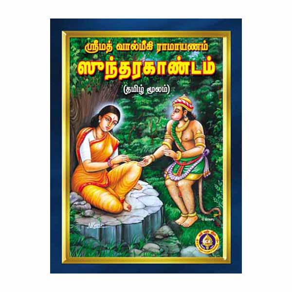 Srimad Valmiki Ramayanam Sundarakandam - Tamil | by GiriAus  Publications/ Soft Cover