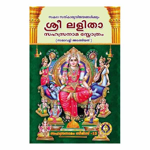 Sri Lalita Sahasranama Stotram-Namavali
