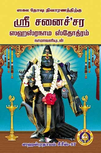 Sri Saneeswar Sahasranama Stotram