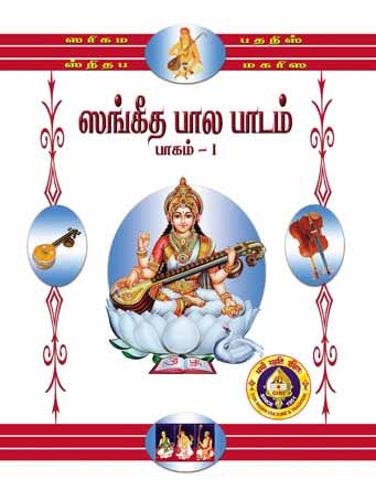 Sangeeta Bala Padam