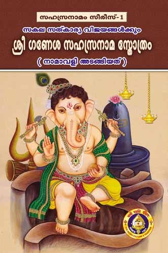 Sri Ganesha Sahasranama Stotram