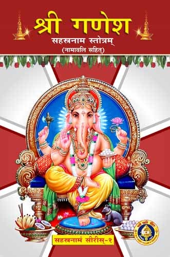Sri Ganesha Sahasranama Stotram Namavali