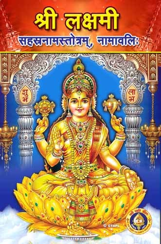 Sri Lakshmi Sahasranamavali