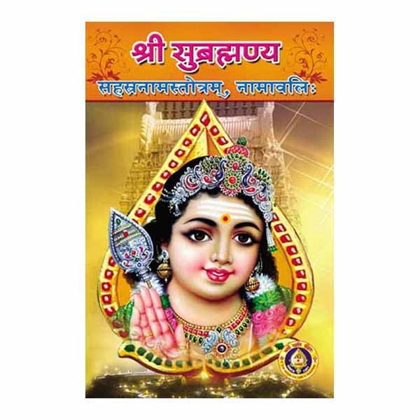 Sri Subrahmanya Sahasranama Stotram