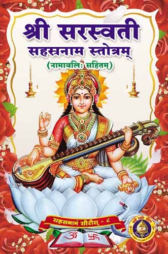 Sri Saraswathy Sahasranama Stotram