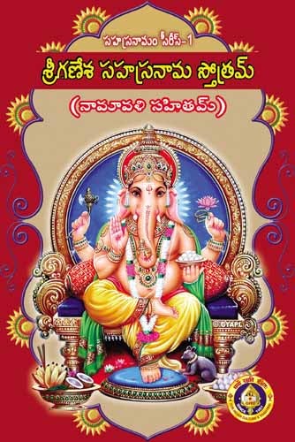 Buy Sri Ganesha Sahasranamam Online At Giriaus Store