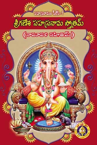 Sri Ganesha Sahasranamam