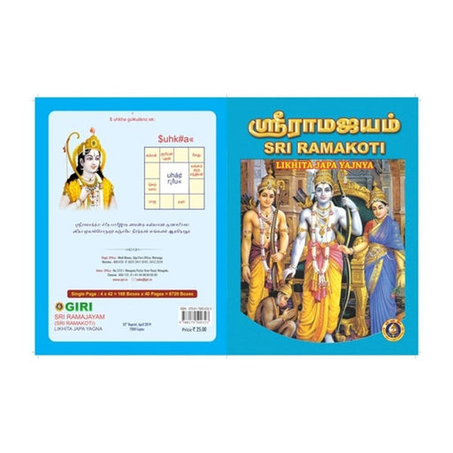 Sri Ramajayam-Likhita Japa Yagna