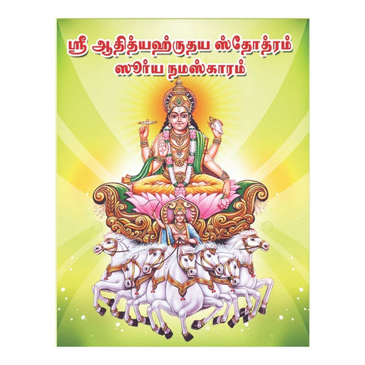 Adithya Hrudhaya Stotram