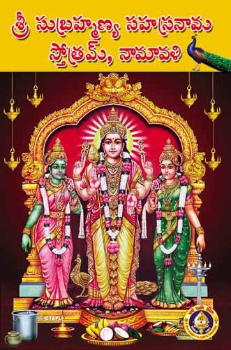Sri Subrahmanya Sahasranamam