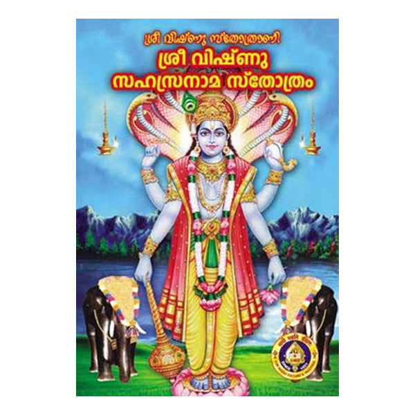 Sri Vishnu Stotrani Sri Vishnu Sahasranama Stotram - Malayalam | GiriAus publications/ Shloka Book