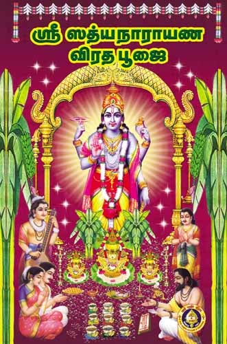Sri Sathyanarayana Vrata Poojai
