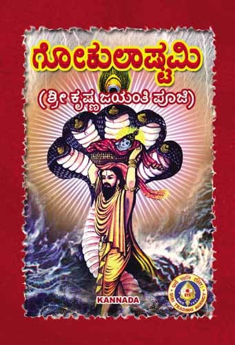 Gokulashtami Poojai
