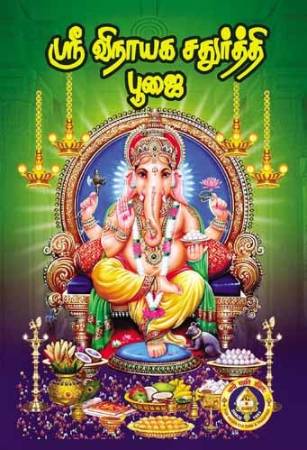 Sri Vinayaka Chaturthi Pujai