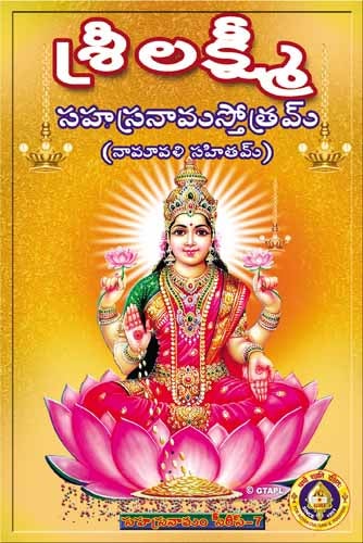 Sri Lakshmi Sahasranamam