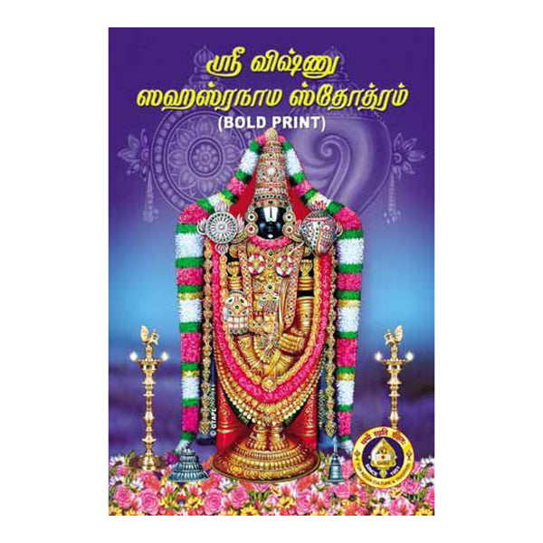 Sri Vishnu Sahasranama Stotram - Bold Print - Tamil | by GiriAus  Publications/ Soft Cover