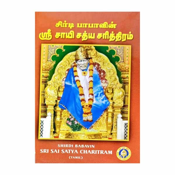 Sri Shirdi Saibabavin Satya Charitram