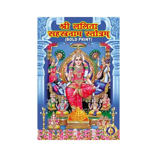 Sri Lalita Sahasranama Stotram (Bold Print)