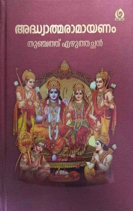 Adhyatma Ramayanam