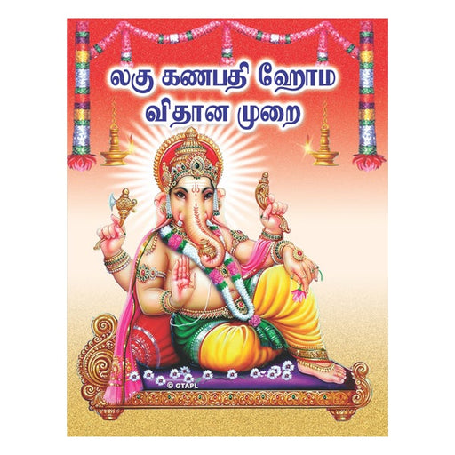 Lagu Ganapathy Homam