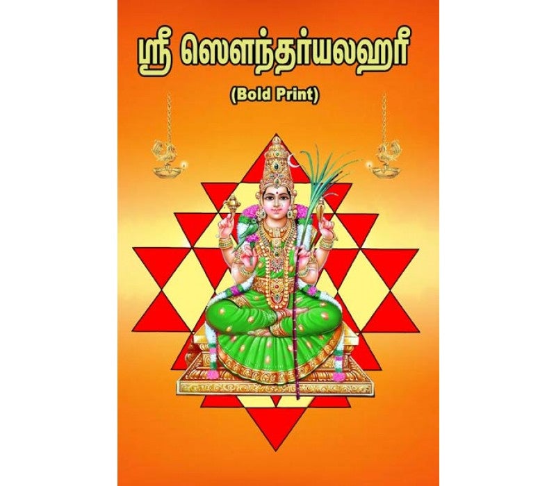 Saundaryalahari