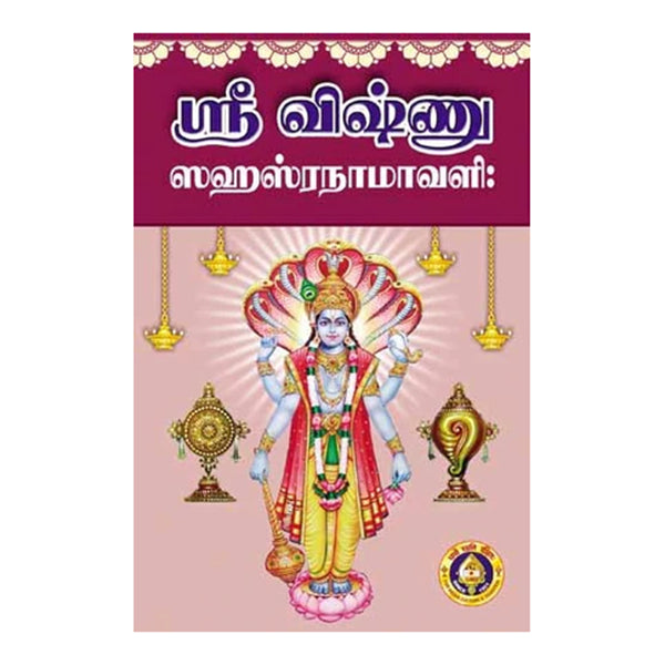 Vishnu Sahasranamavali | Bhakti Book/ Shloka Book