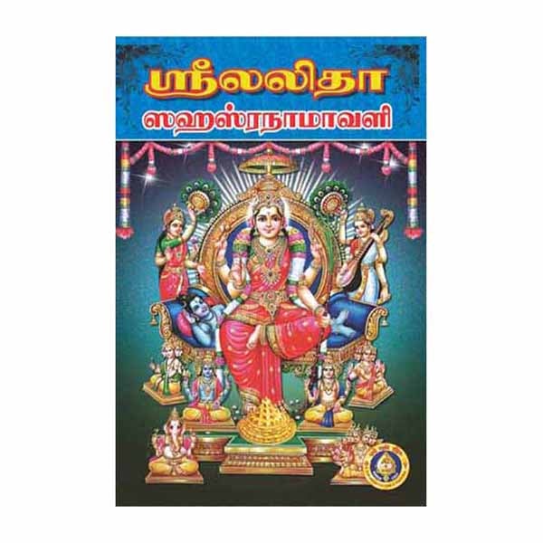 Sri Lalita Saharanamavali