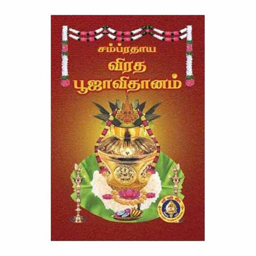 Sampradaya Vrata Puja Vidhanam