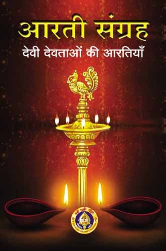 Arti Sangraha