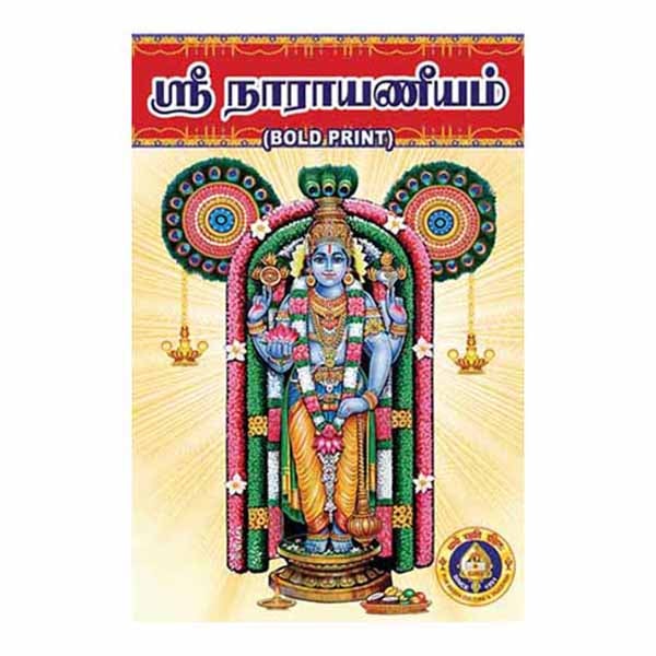Sri ????Narayaneeyam (Bold Print)-Tamil