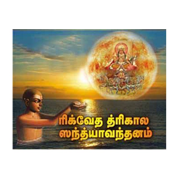 Rig Veda Trikala Sandhyavandanam