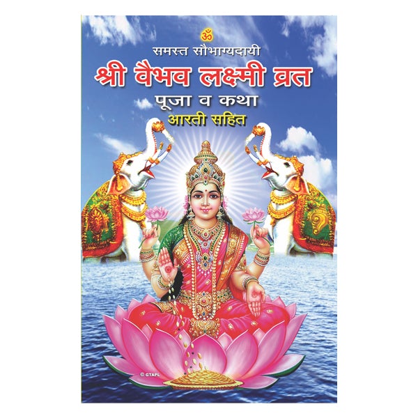 Sri Vaibhava Lakshmi Vratha