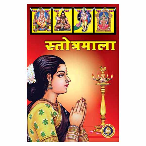 Stotramala – Sanskrit | by GiriAus Publications