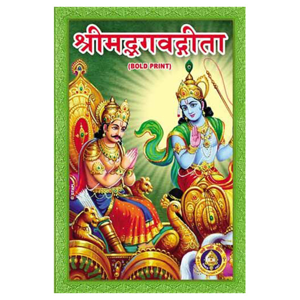 Srimad Bhagavad Geetai - Bold Print - Sanskrit | by GiriAus  Publications | Soft Cover