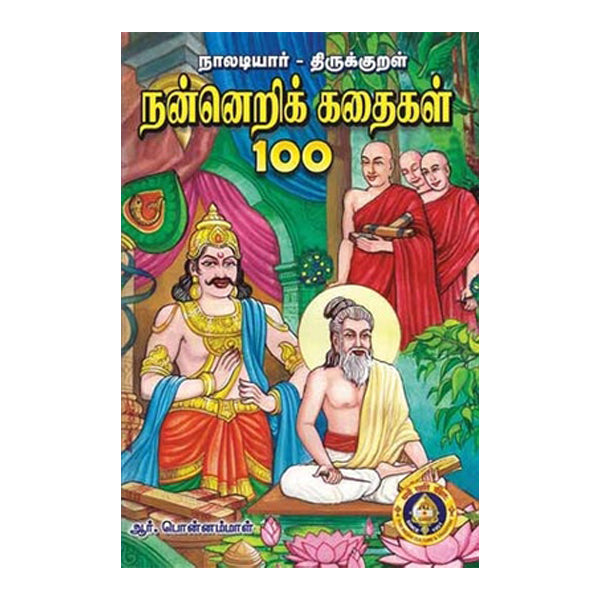 Naladiyar Thirukkural Nannerikkadaigal 100 - Tamil | by GiriAus Publications/ Children Book