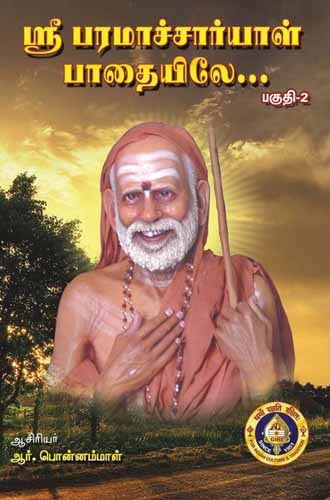 Sri Paramacharyal Pathaiyilae Part-2