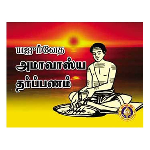 Yajurveda Amavasya Tarpanam-Tamil