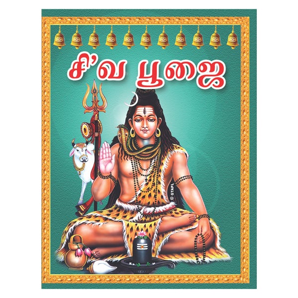 Siva Poojai