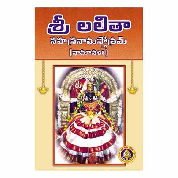 Sri Lalita Sahasranama Stotram Namavali