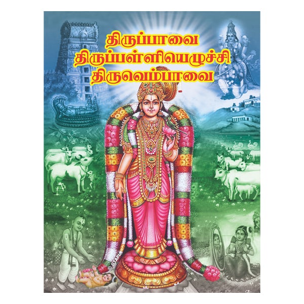 Tiruppaavai, Tiruvembaavai