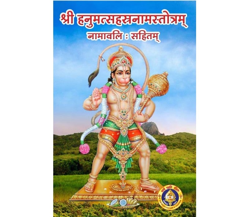 Sri Hanuman Sahasranama Stotram & Namavali