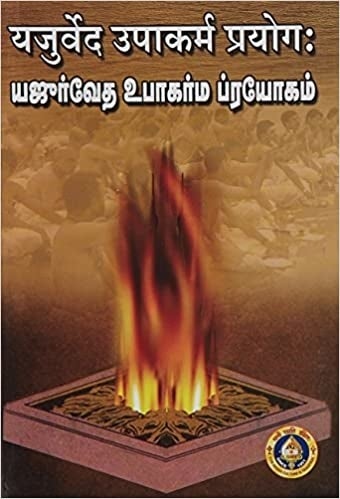 Yajurveda Upakarma Prayogam