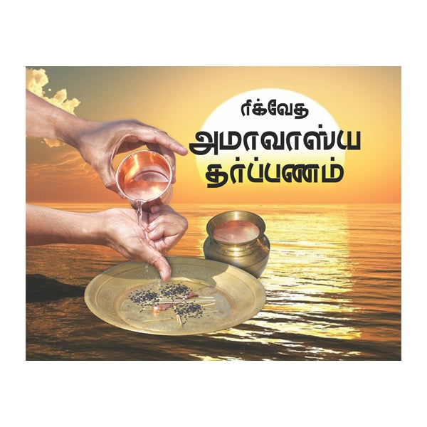 Rig Veda Amavasya Tarpanam
