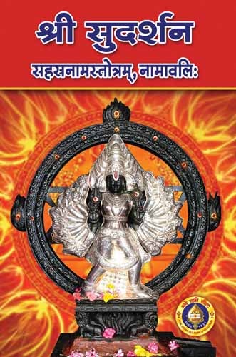 Sri Sudharshana Sahasranama Stotram, Namavali