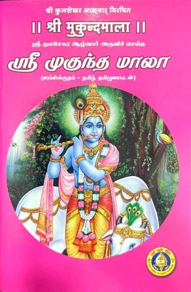 Sri Mukundamala