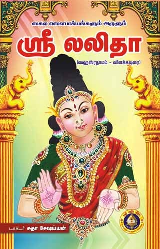 Sri Lalita