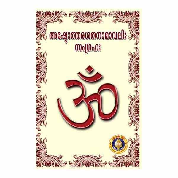 Ashtottara Shata Namavali Sangraha - Malayalam | by GiriAus Publications/ Soft Cover/ Shlokas Book