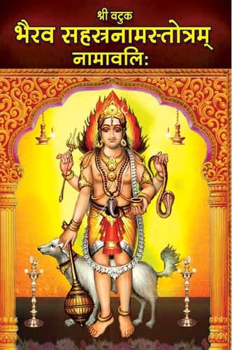 Sri Vatuka Bhairava Sahasranama Stotram Namavali