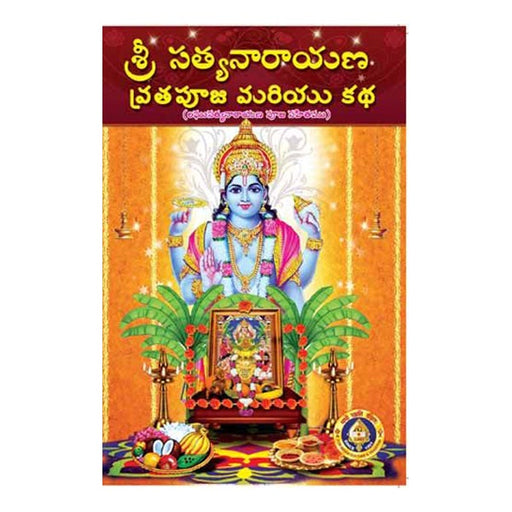 Sri Satyanarayana Vrata Puja & Katha Telugu