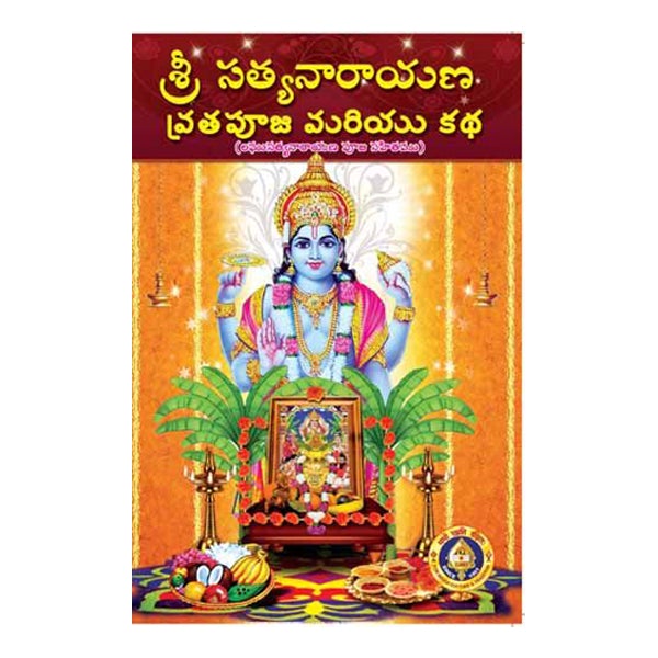 Sri Satyanarayana Vrata Puja & Katha Telugu